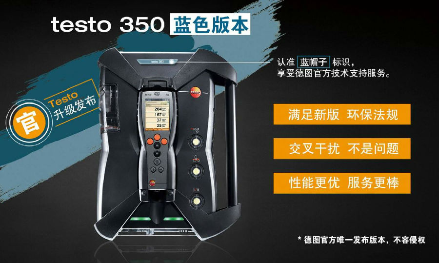 德圖Testo 350 煙氣分析儀